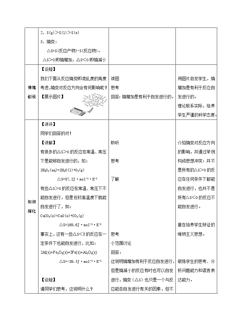 鲁科版2019 高中化学 选修一 2.1 化学反应的方向 教学设计03