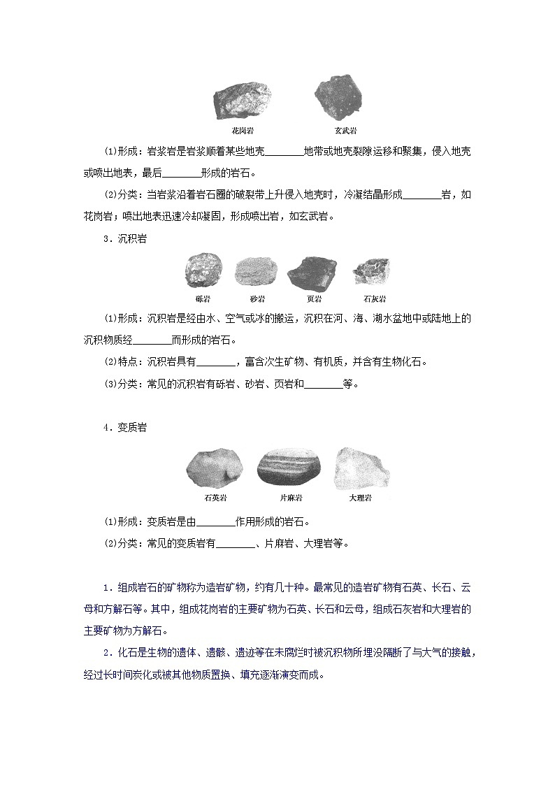 中图版2019 新教材高中地理 选修一 第二章地表形态的变化2岩石圈的物质组成及循环学案第2页