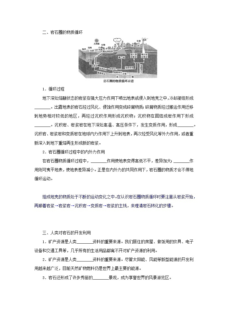 中图版2019 新教材高中地理 选修一 第二章地表形态的变化2岩石圈的物质组成及循环学案第3页