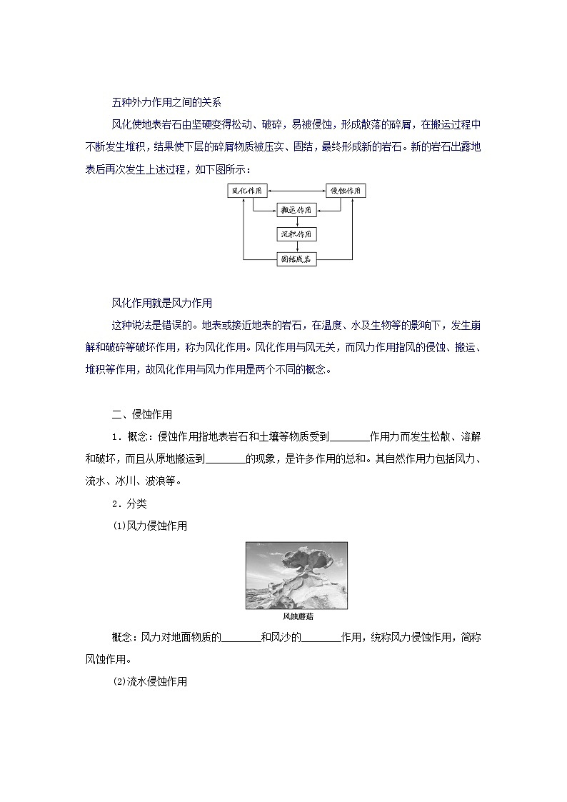 中图版2019 新教材高中地理 选修一 第二章地表形态的变化1.2外力作用及其对地表形态的影响学案第3页