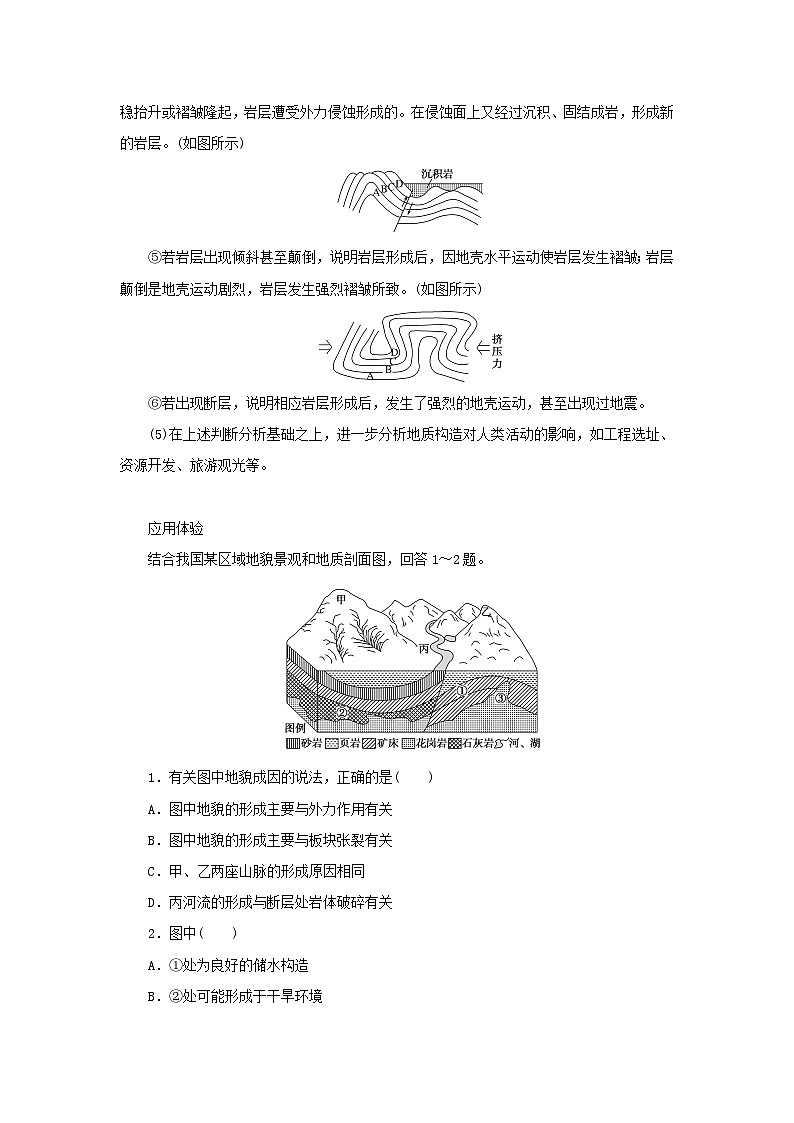 中图版2019 新教材高中地理 选修一 第二章地表形态的变化章末专题复习学案第3页