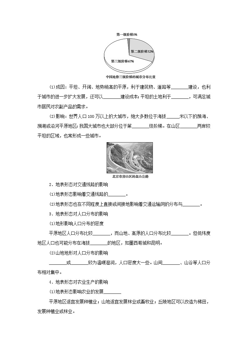 中图版2019 新教材高中地理 选修一 第二章地表形态的变化1.3地表形态与人类活动的关系学案第2页