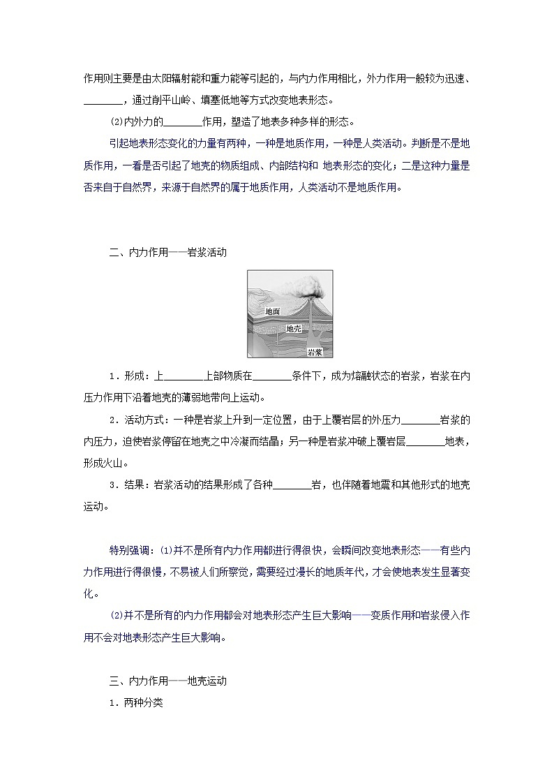 中图版2019 新教材高中地理 选修一 第二章地表形态的变化1.1内力作用及其对地表形态的影响学案第2页