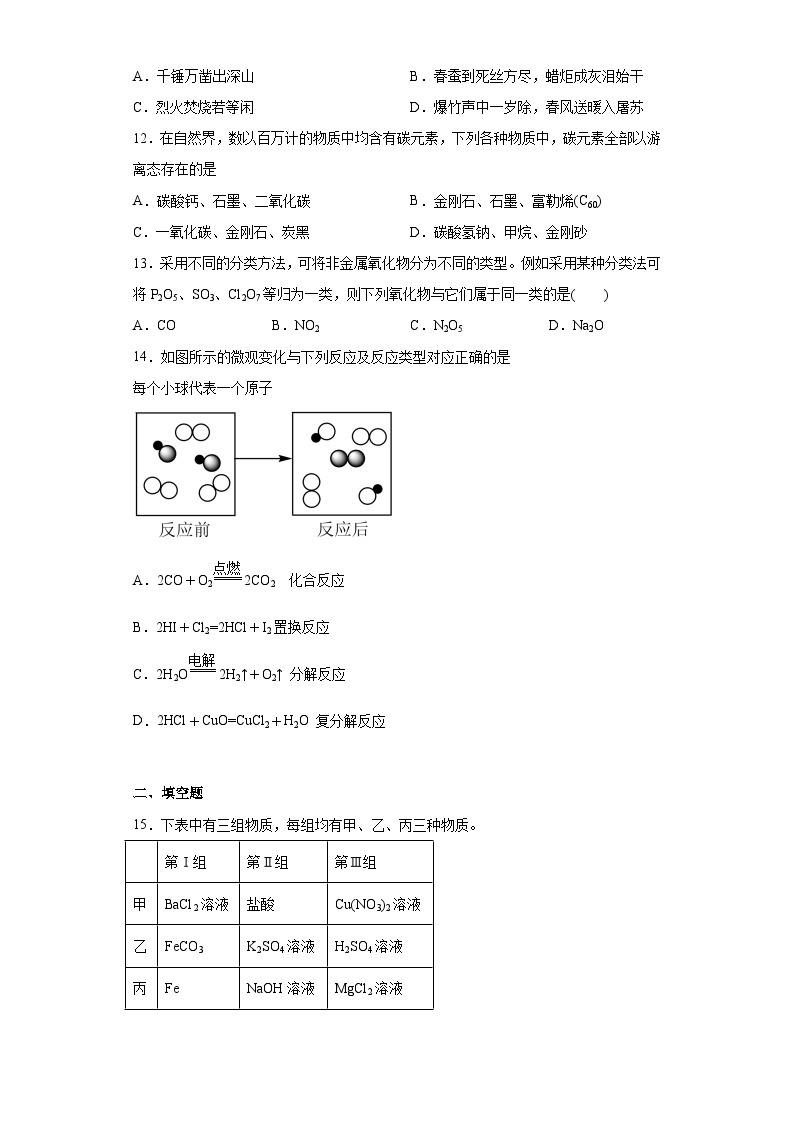 苏教版2019 高中化学 必修一 1.1物质及其反应的分类  同步练习(含解析)03