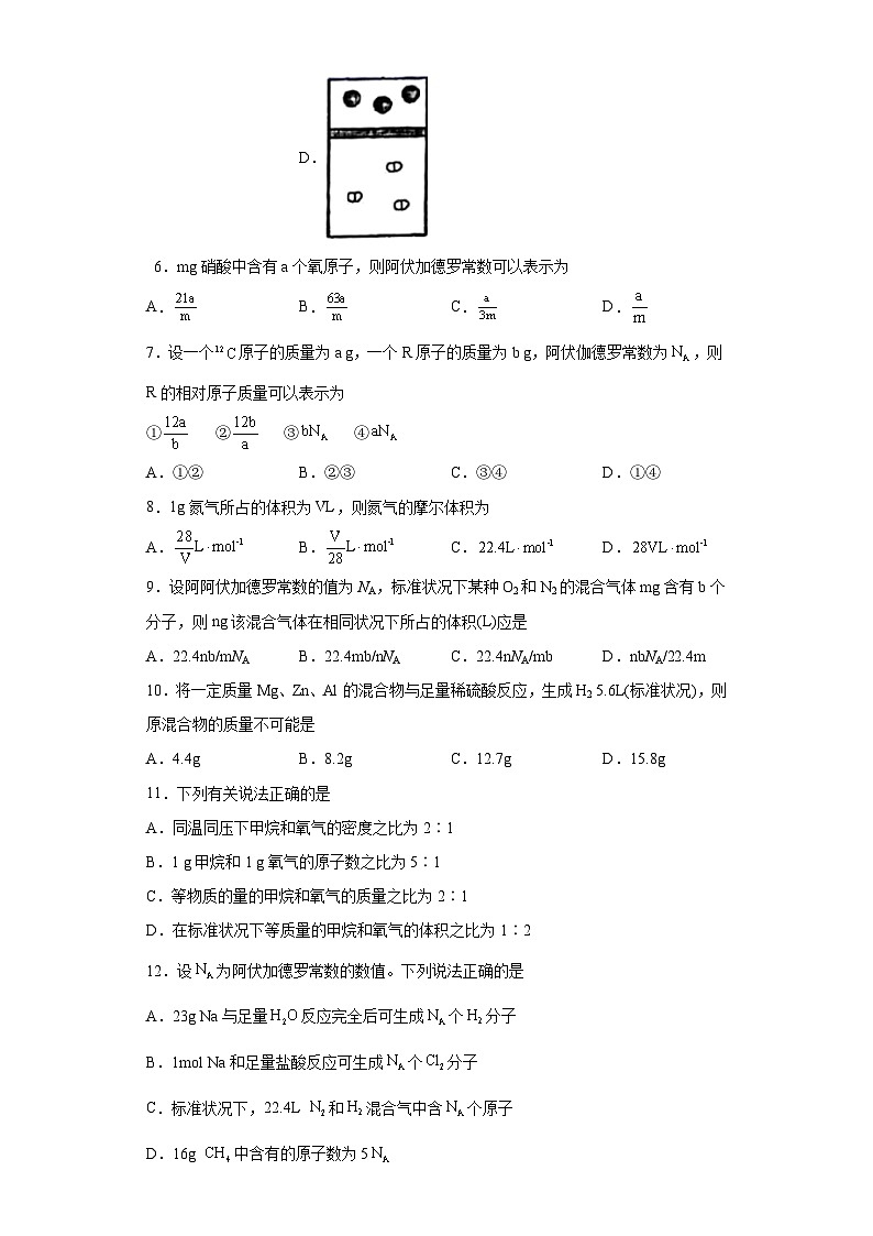 苏教版2019 高中化学 必修一 1.2物质的化学计量 强化习题（word版 含解析）02
