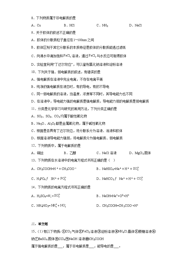 苏教版2019 高中化学 必修一 1.3物质的分散系 同步练习含解析）02