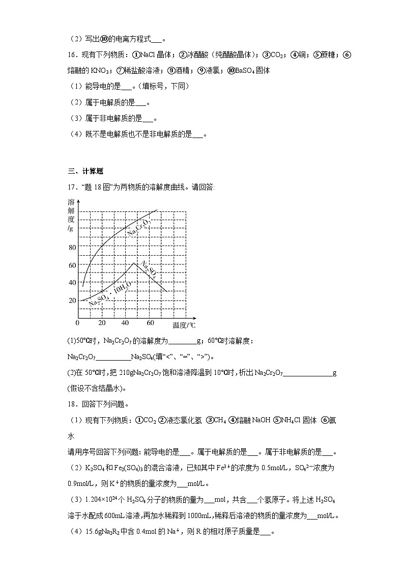 苏教版2019 高中化学 必修一 1.3物质的分散系 同步练习含解析）03