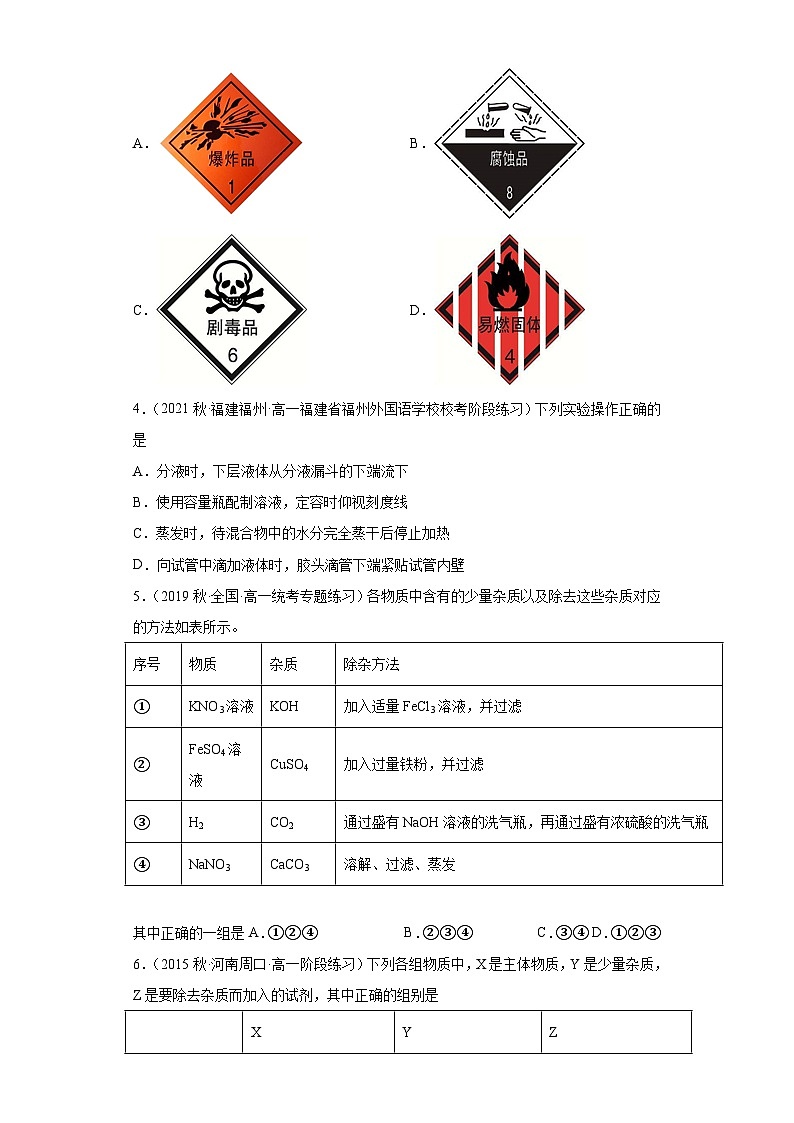 苏教版2019 高中化学 必修一 2.1研究物质的实验方法 同步练习（含解析）02