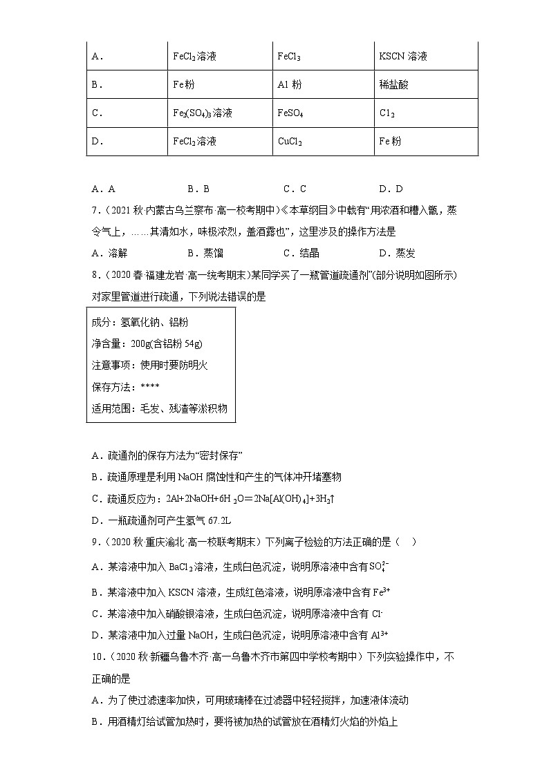 苏教版2019 高中化学 必修一 2.1研究物质的实验方法 同步练习（含解析）03