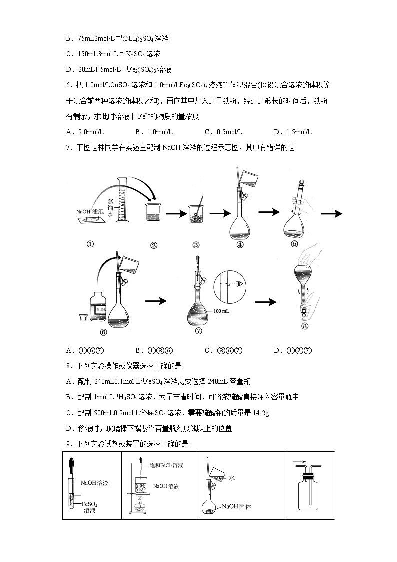 苏教版2019 高中化学 必修一 2.2溶液组成的定量研究同步练习（含答案）02