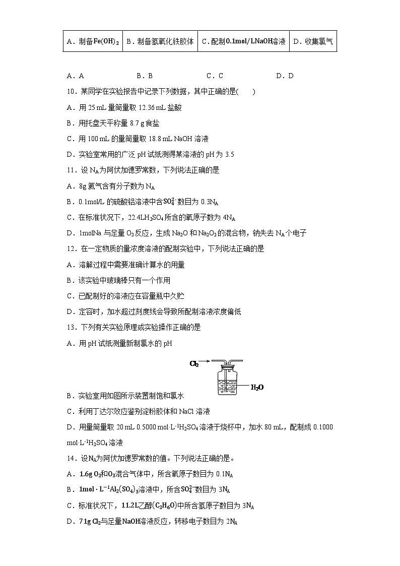 苏教版2019 高中化学 必修一 2.2溶液组成的定量研究同步练习（含答案）03