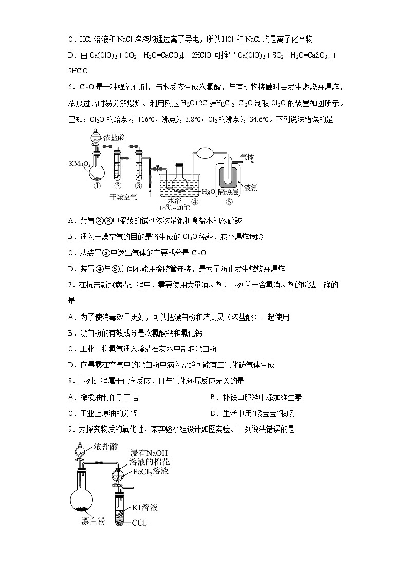 苏教版2019 高中化学 必修一 3.1氯气及氯的化合物 同步练习（含解析）02