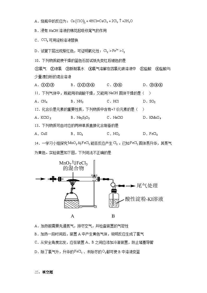 苏教版2019 高中化学 必修一 3.1氯气及氯的化合物 同步练习（含解析）03