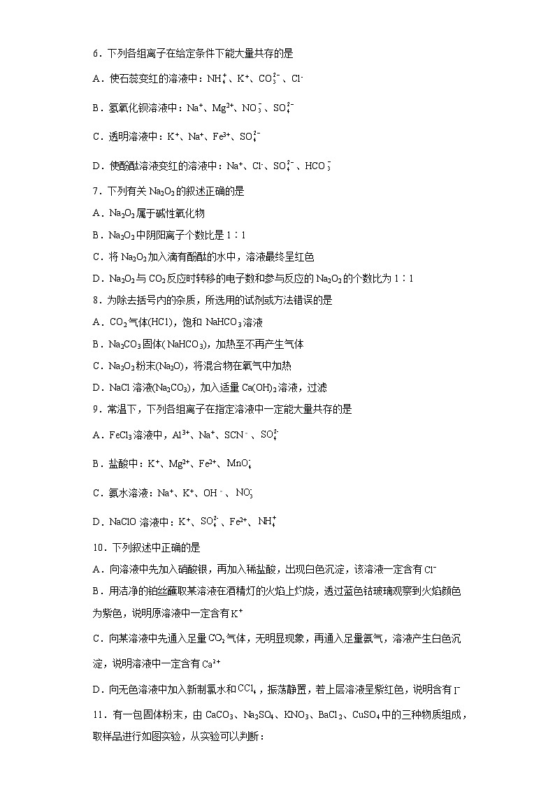 苏教版2019 高中化学 必修一 3.2金属钠及钠的化合物 强化习题（word版 含解析）02