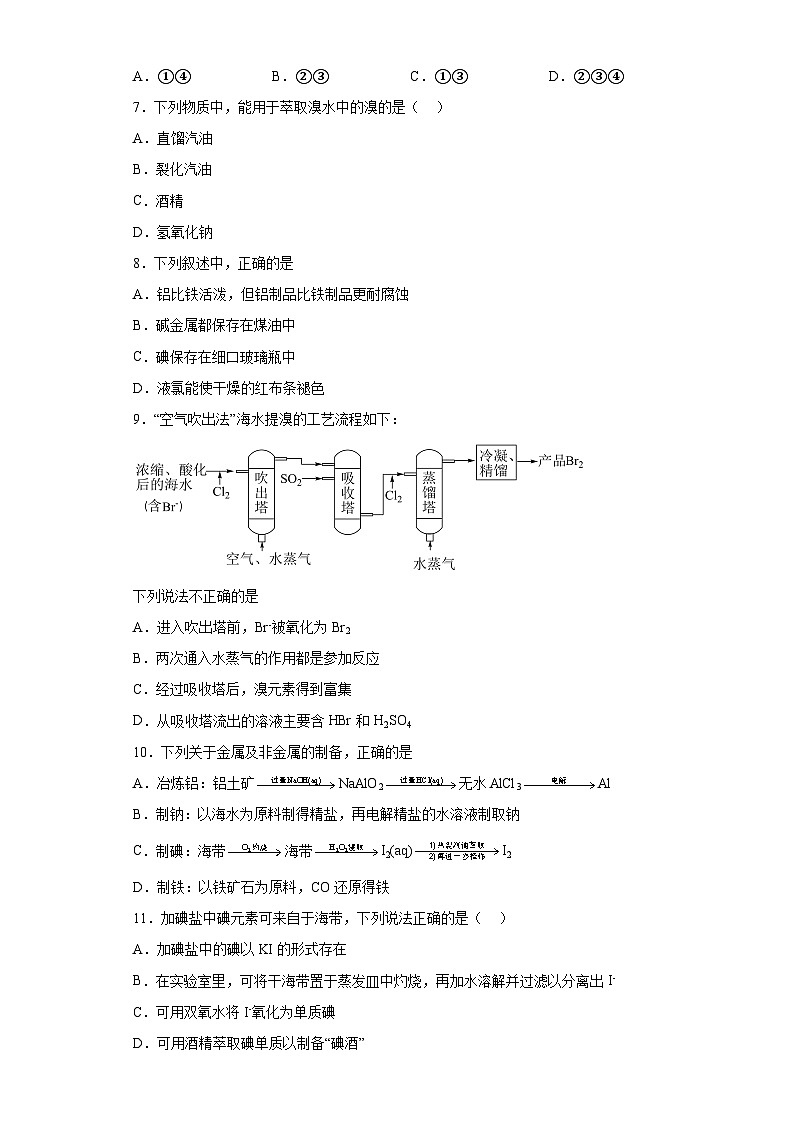苏教版2019 高中化学 必修一 3.3 海洋化学资源的综合利用 同步练习（含解析）02