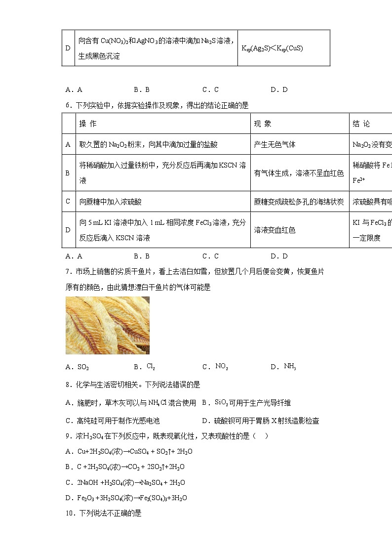 苏教版2019 高中化学 必修一 4.1 含硫化合物的性质   同步练习(含答案)02