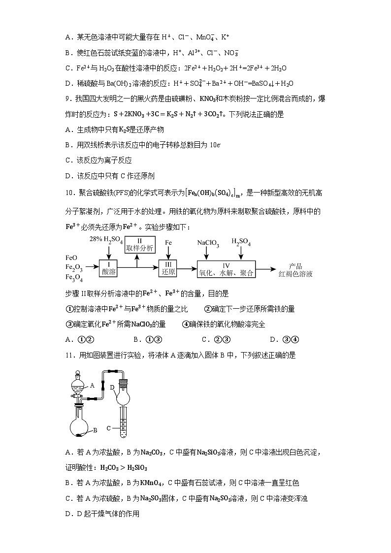 苏教版2019 高中化学 必修一 4.2硫及其化合物的相互转化  同步练习(含答案)02