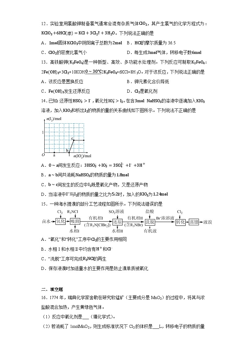 苏教版2019 高中化学 必修一 4.2硫及其化合物的相互转化  同步练习(含答案)03