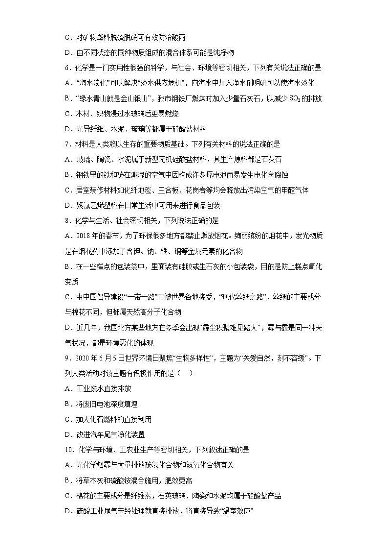 苏教版2019 高中化学 必修一 4.3防治二氧化硫对环境的污染 同步练习（含答案）02