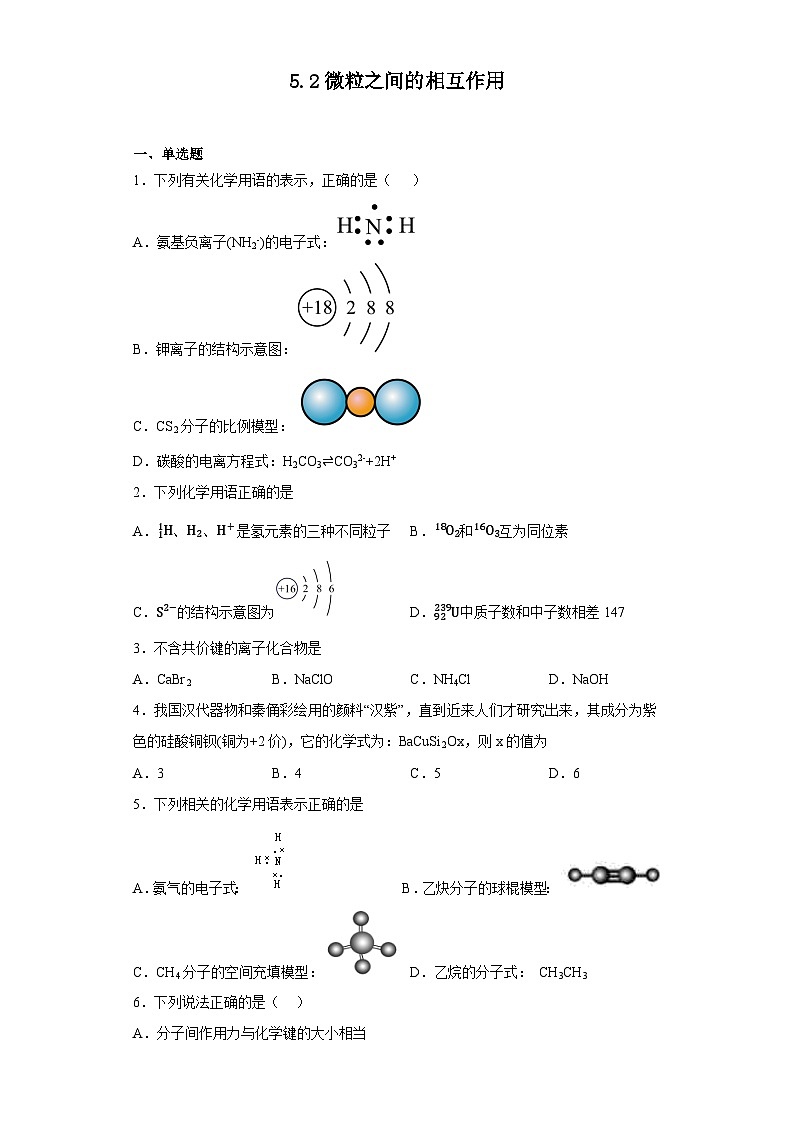 苏教版2019 高中化学 必修一 5.2微粒之间的相互作用  同步练习  （含答案）01