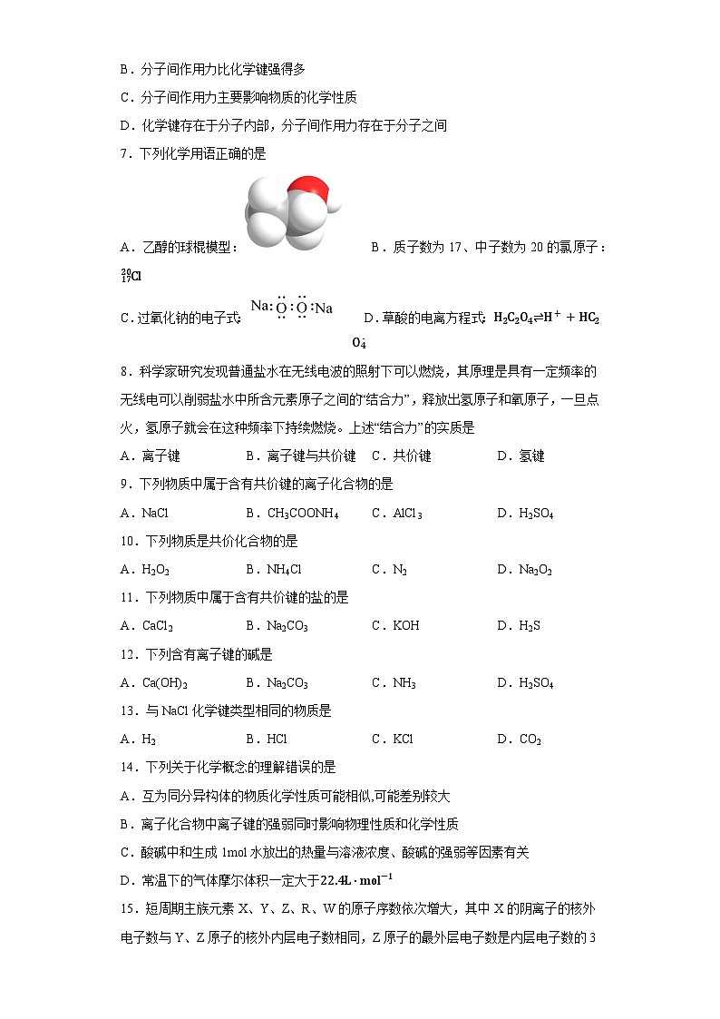 苏教版2019 高中化学 必修一 5.2微粒之间的相互作用  同步练习  （含答案）02