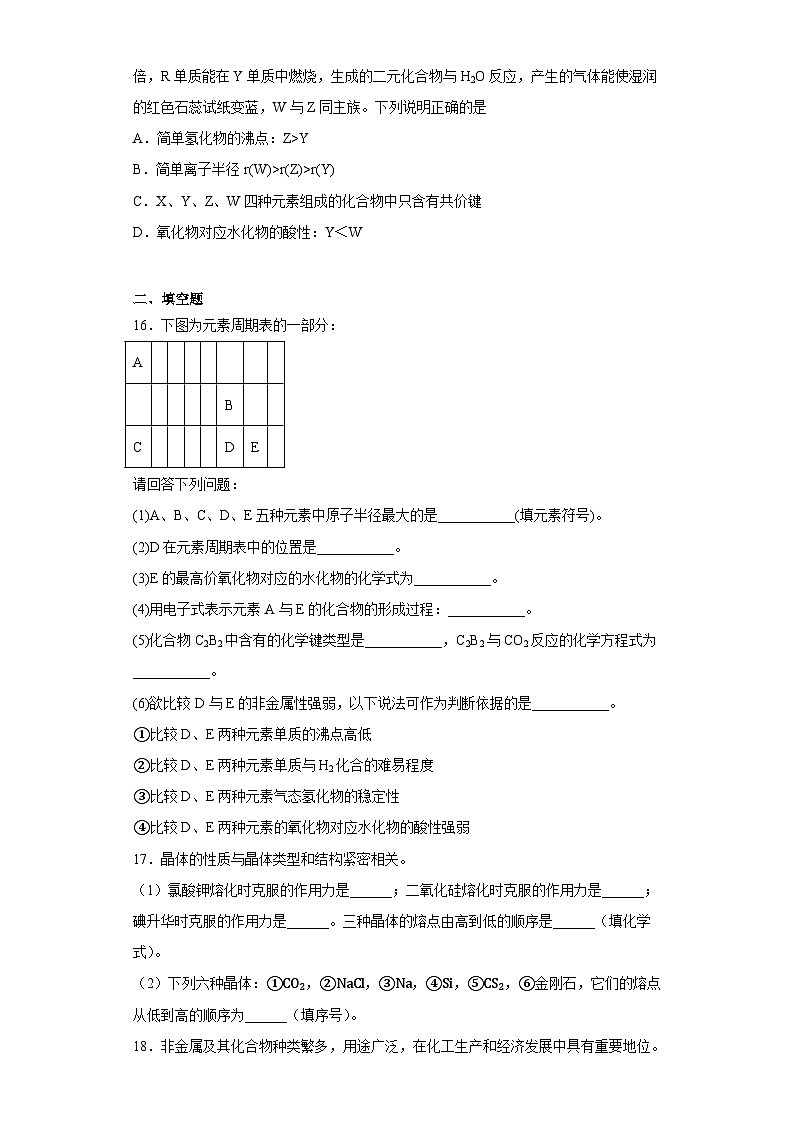 苏教版2019 高中化学 必修一 5.2微粒之间的相互作用  同步练习  （含答案）03