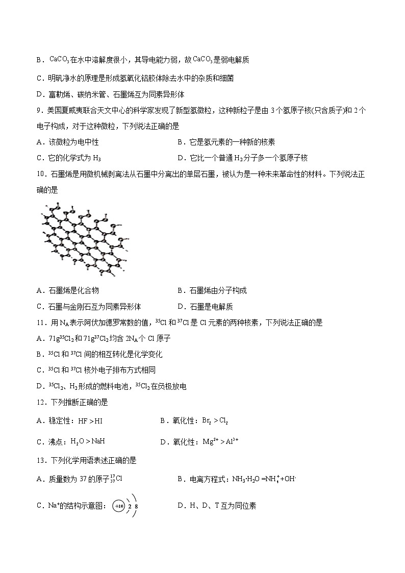 苏教版2019 高中化学 必修一 5.3从微观结构看物质的多样性 强化习题（word版 含解析）02