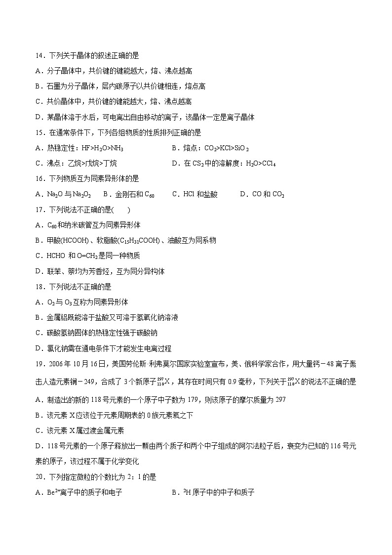 苏教版2019 高中化学 必修一 5.3从微观结构看物质的多样性 强化习题（word版 含解析）03