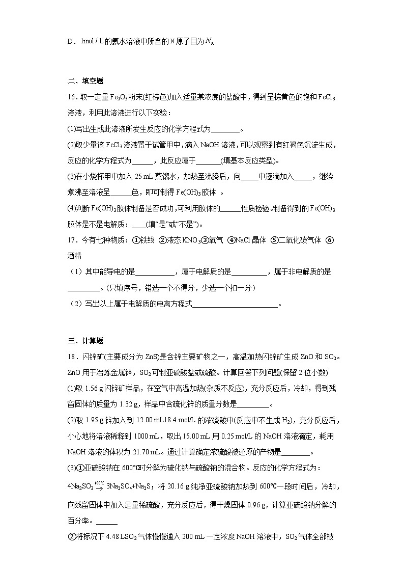 苏教版2019 高中化学 必修一 专题1  物质的分类及计量  检测题（含解析）03