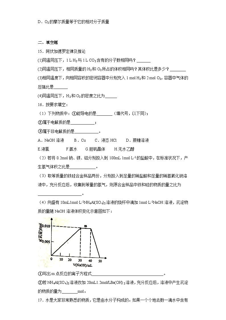苏教版2019 高中化学 必修一 专题1 物质的分类及计量 同步练习03