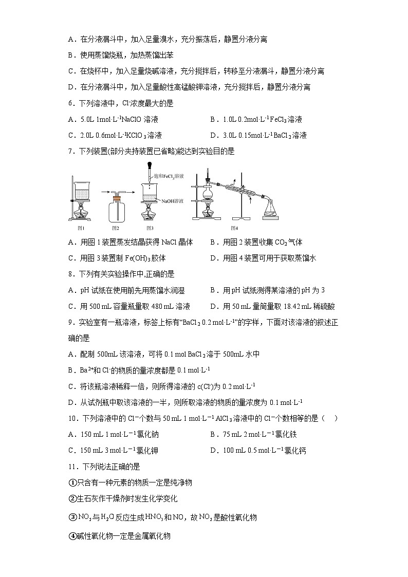 苏教版2019 高中化学 必修一 专题2《研究物质的基本方法》 同步练习(含解析)02