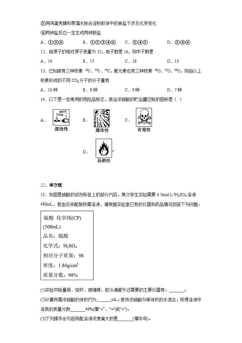 苏教版2019 高中化学 必修一 专题2《研究物质的基本方法》 同步练习(含解析)03