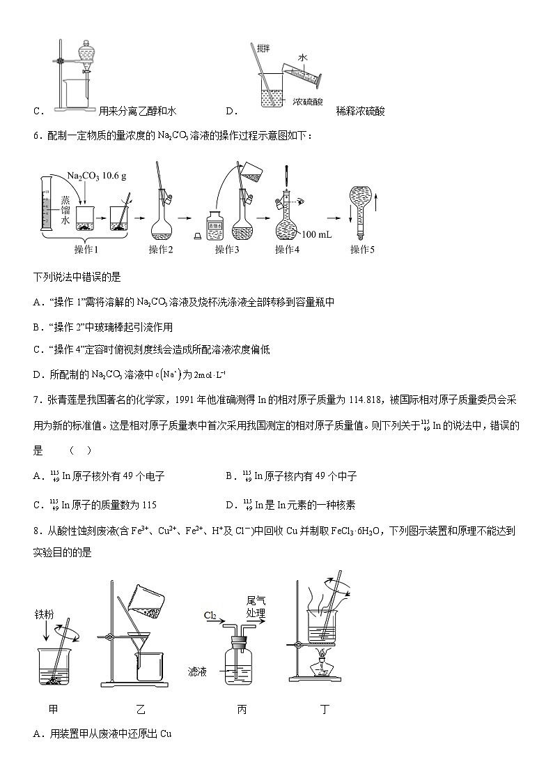 苏教版2019 高中化学 必修一 专题2《研究物质的基本方法》单元检测题02