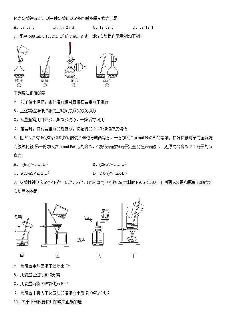 苏教版2019 高中化学 必修一 专题2《研究物质的基本方法》单元练习02