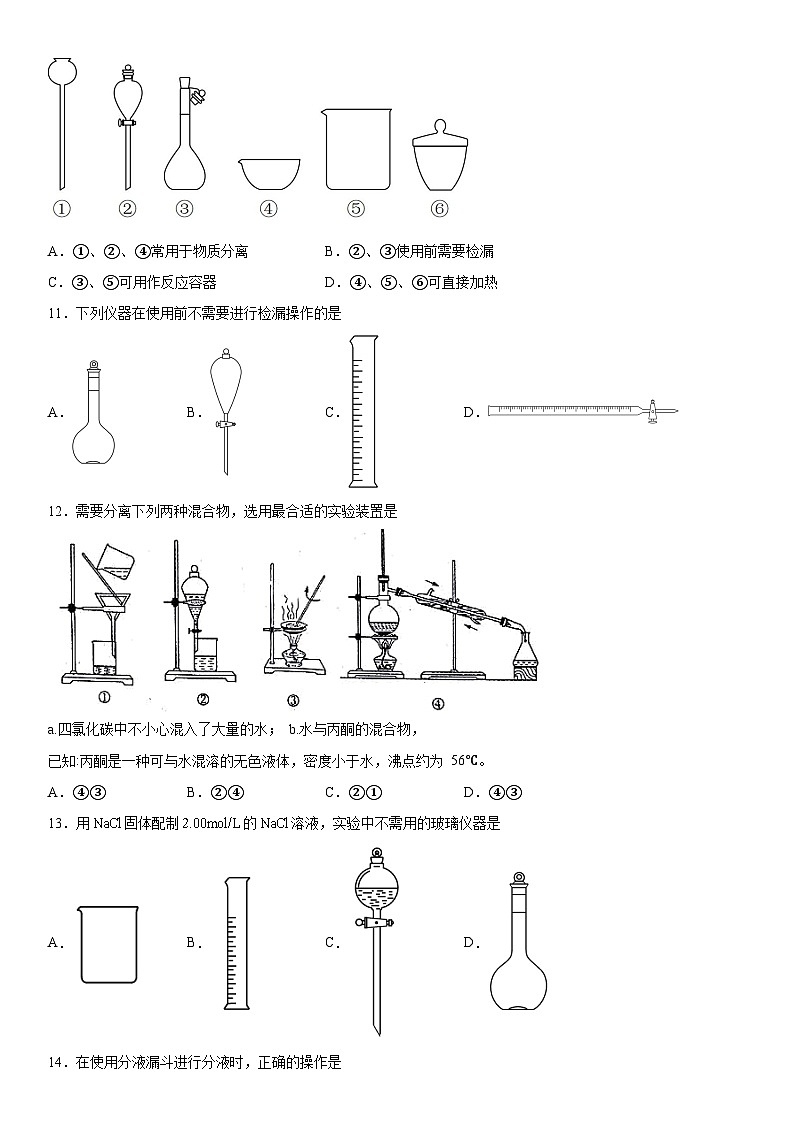 苏教版2019 高中化学 必修一 专题2《研究物质的基本方法》单元练习03