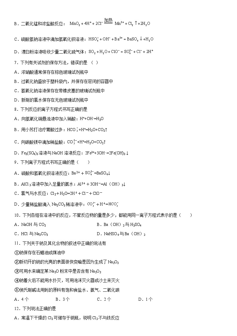 苏教版2019 高中化学 必修一 专题3  从海水中获得的化学物质  单元检测题(含解析)02