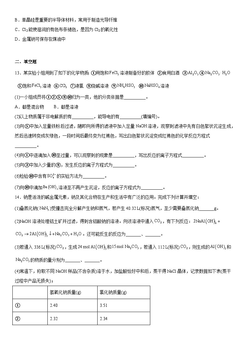 苏教版2019 高中化学 必修一 专题3  从海水中获得的化学物质  单元检测题(含解析)03