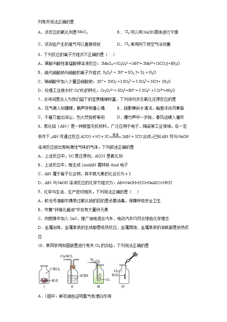 苏教版2019 高中化学 必修一 专题3 从海水中获得的化学物质 同步练习02