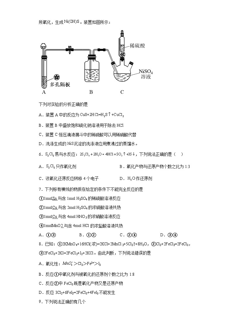 苏教版2019 高中化学 必修一 专题4《硫与环境保护》 同步练习(含解析)02