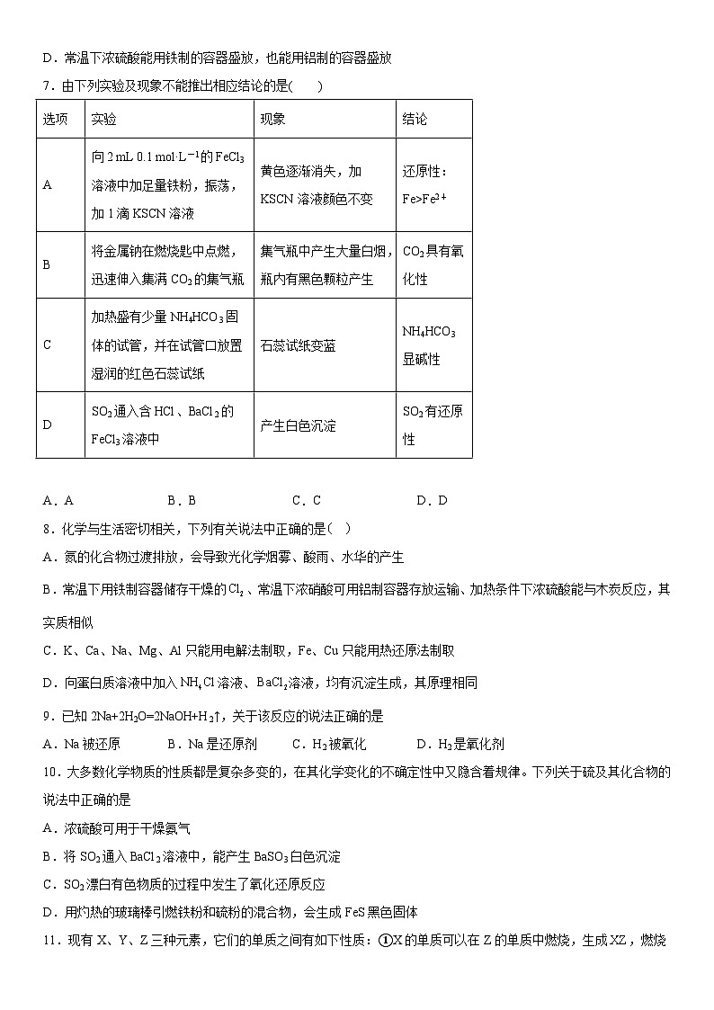苏教版2019 高中化学 必修一 专题4硫与环境保护测试题（含答案）02