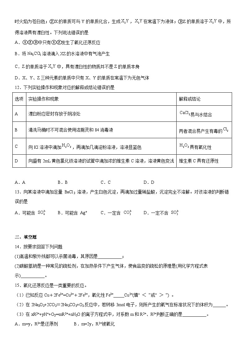 苏教版2019 高中化学 必修一 专题4硫与环境保护测试题（含答案）03