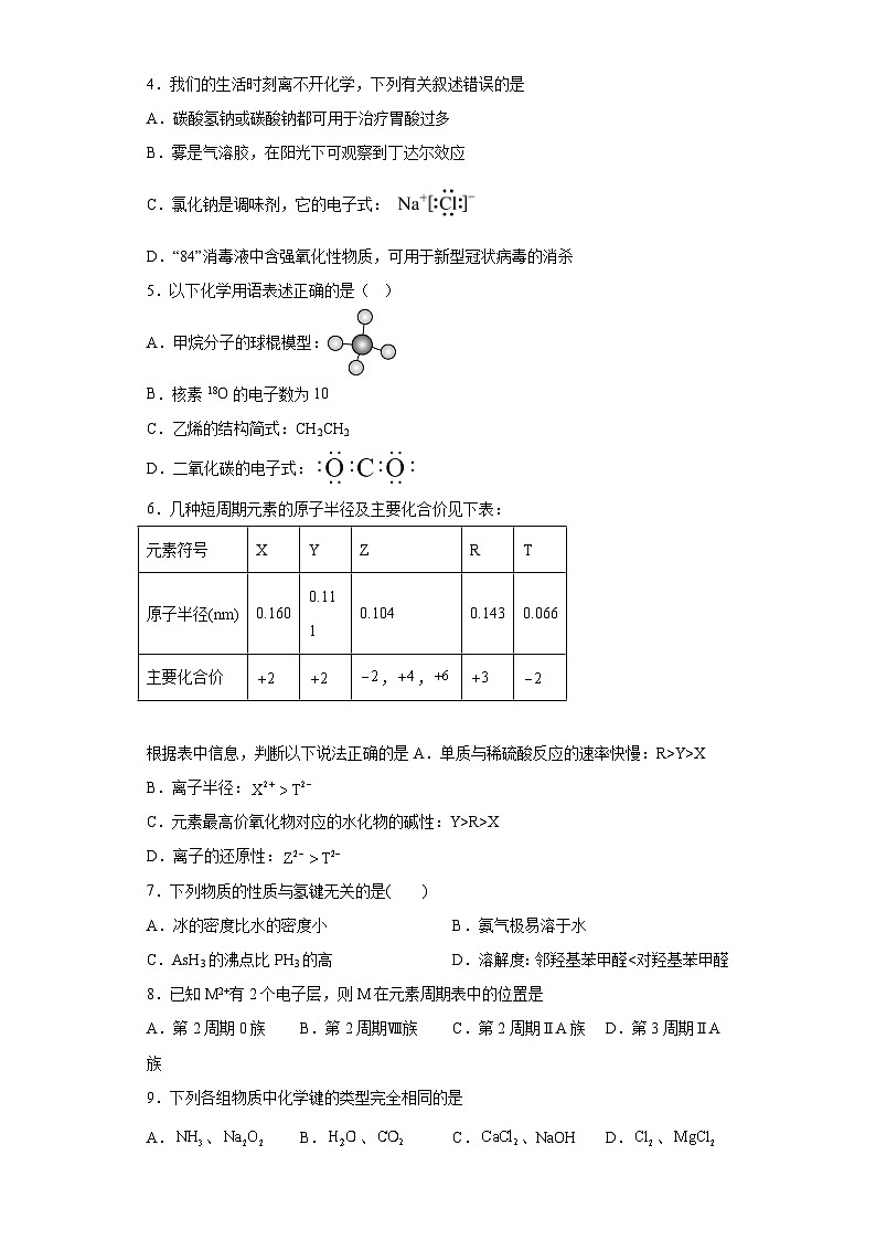 苏教版2019 高中化学 必修一 专题5  微观结构与物质的多样性  检测题    （含解析）02