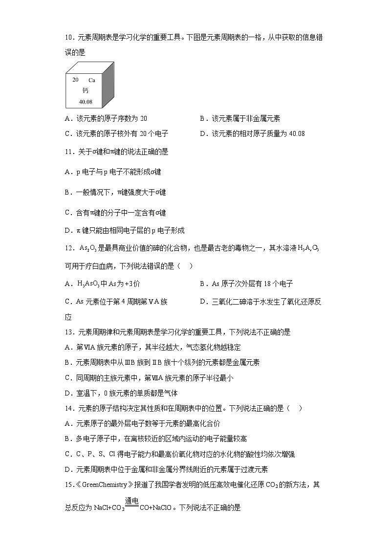 苏教版2019 高中化学 必修一 专题5  微观结构与物质的多样性  检测题    （含解析）03