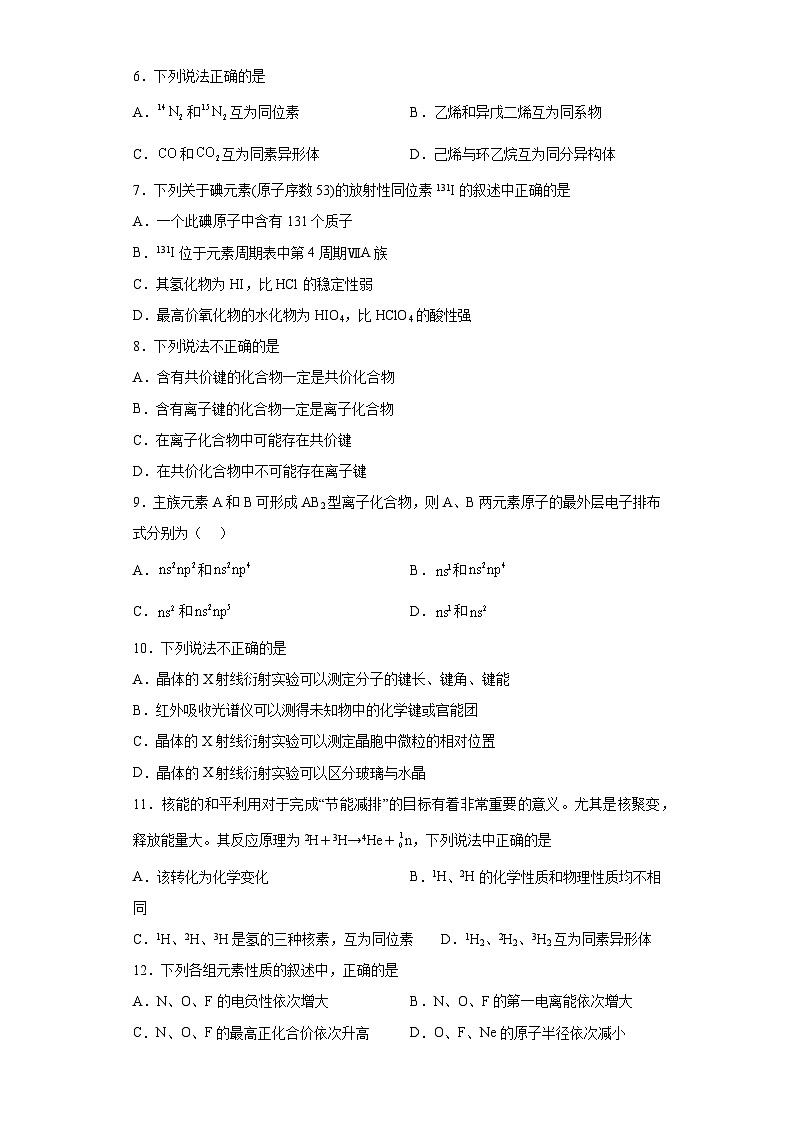 苏教版2019 高中化学 必修一 专题5《微观结构与物质的多样性》 同步练习 （含解析）02