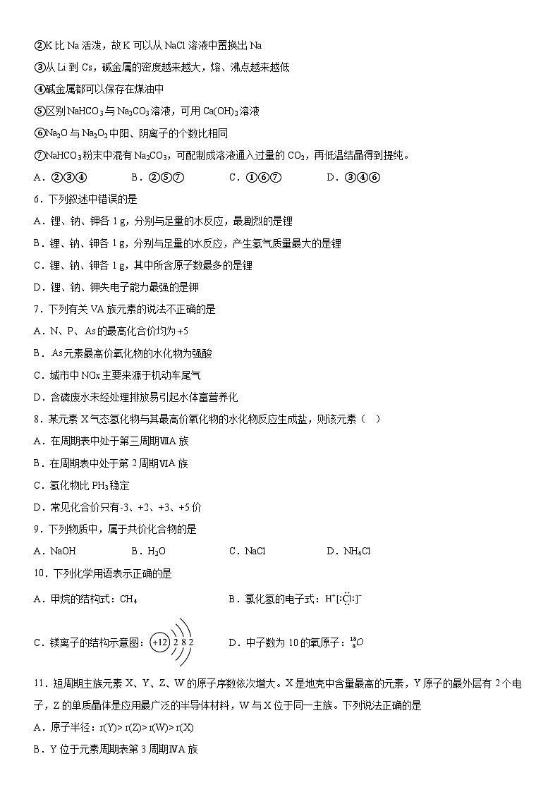苏教版2019 高中化学 必修一 专题5微观结构与物质的多样性单元练习（含答案）02