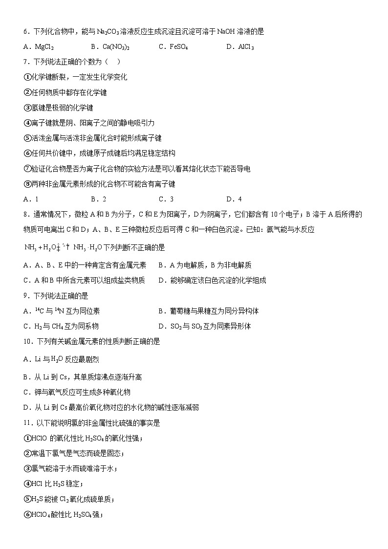 苏教版2019 高中化学 必修一 专题5微观结构与物质的多样性基础练习02