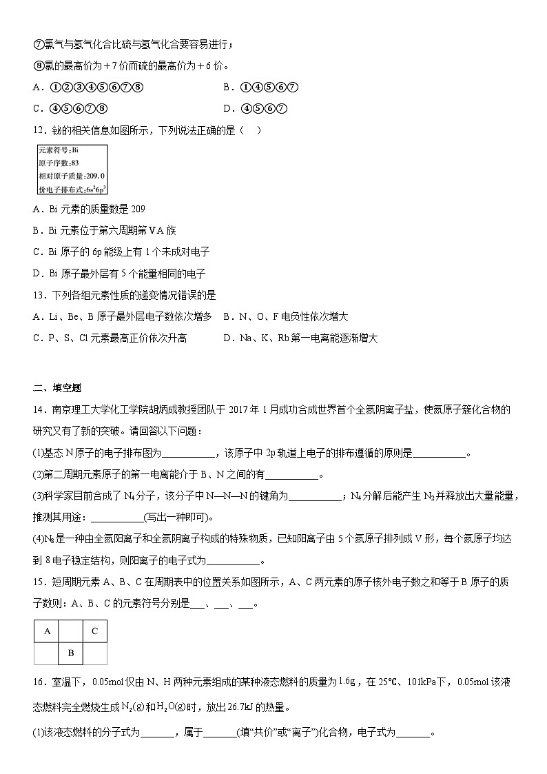 苏教版2019 高中化学 必修一 专题5微观结构与物质的多样性基础练习03