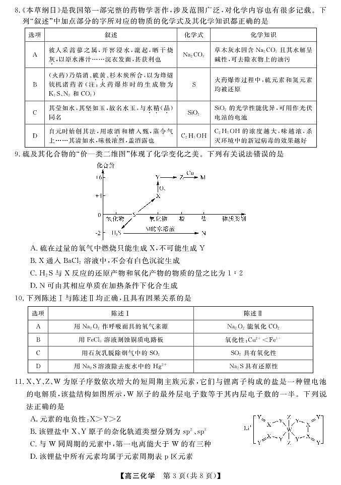 广东省湛江市第一中学2023-2024学年高三上学期开学考试化学试题及答案03