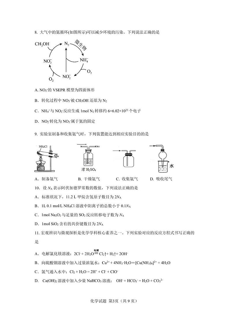 广东省广州市华附、省实、广雅、深中2022-2023学年高三上学期四校期末联考化学试题 PDF版03
