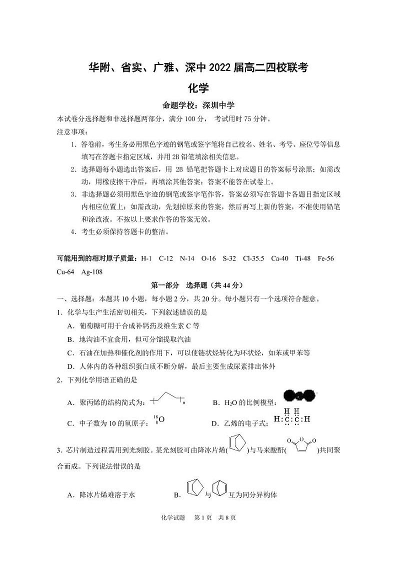 2020-2021学年广东省华附、省实、广雅、深中高二下学期四校联考试题 化学 PDF版01